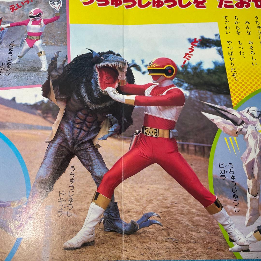 講談社のテレビ絵本 電撃戦隊チェンジマン だいかつやく！ シリーズ6