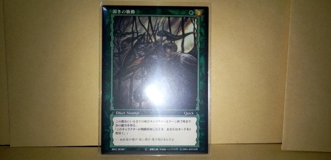 未使用品 ベルセルク TCG レア 渇きの衝動 BK4 30/80 三浦建太郎 ベルセルク』コミック34巻の別バージョンカバーで描かれたガッツと