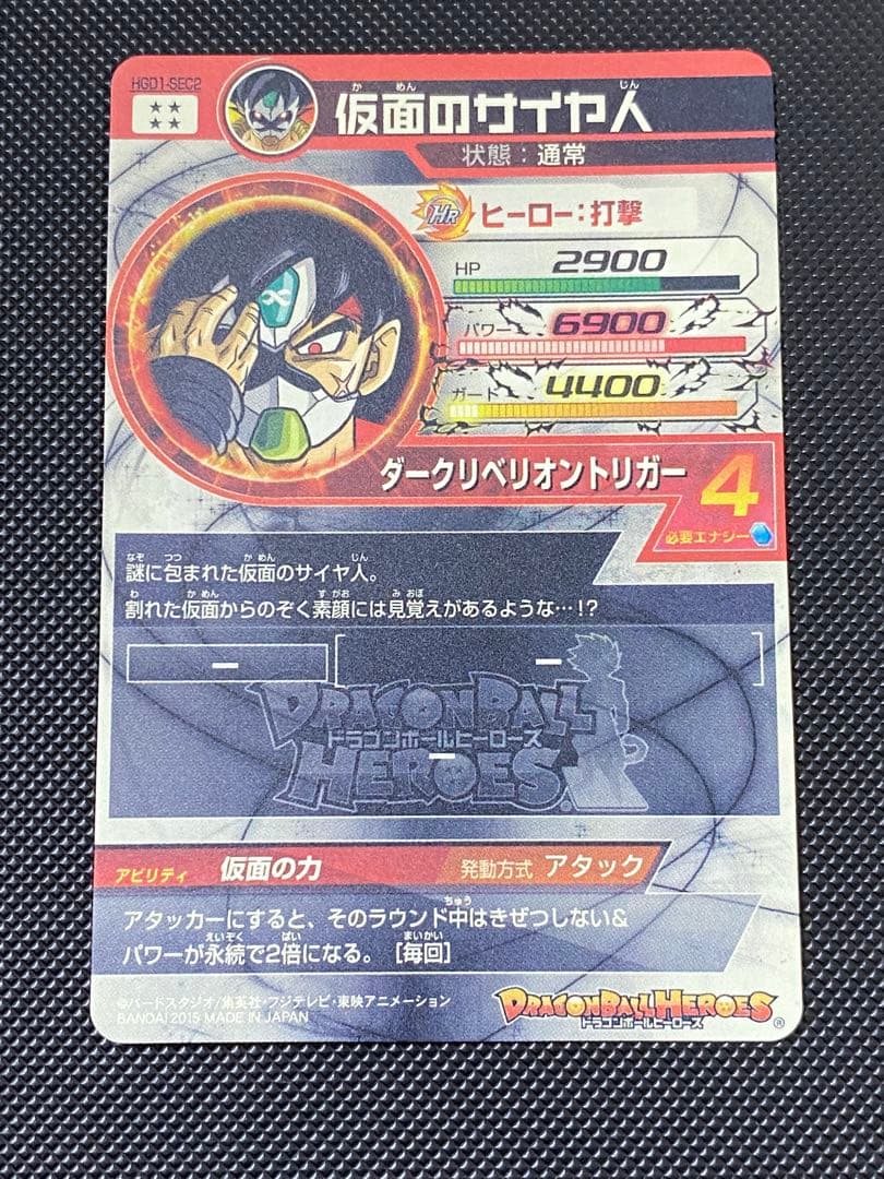 仮面のサイヤ人 本家 hgd1-sec2 暗黒仮面王 sh4-sec2 - メルカリ