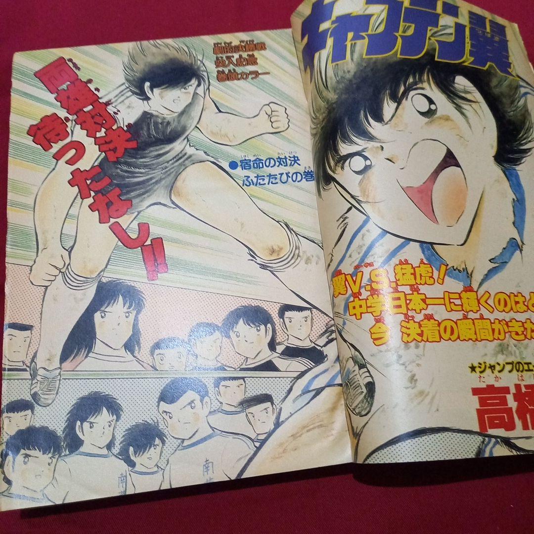 当時物美品】週刊 少年 ジャンプ 1985年9号 漫画 アニメ - メルカリ