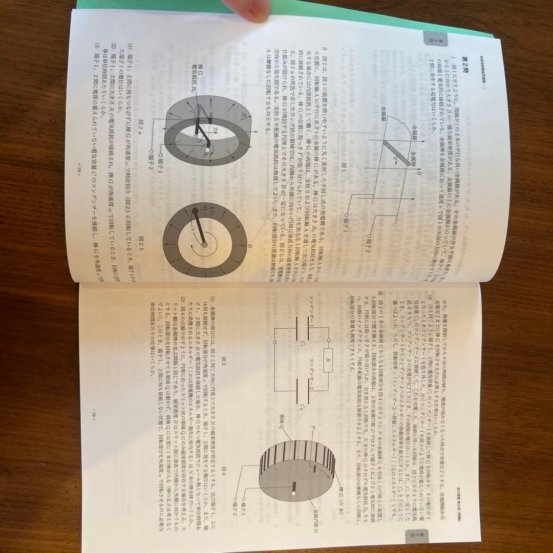 鉄緑会高3物理科問題集 5冊セット - メルカリ