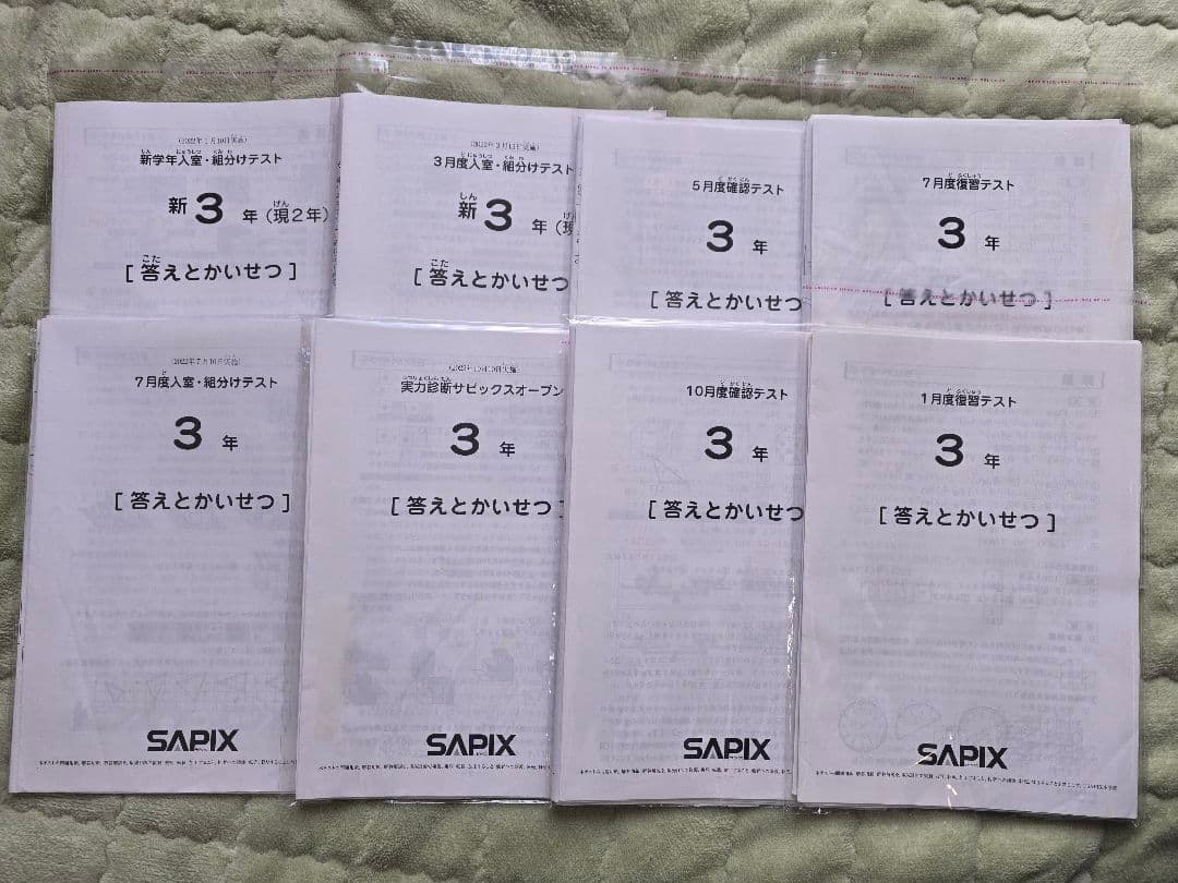 原本/成績データ付】SAPIX サピックス 3年 マンスリー確認・復習テスト