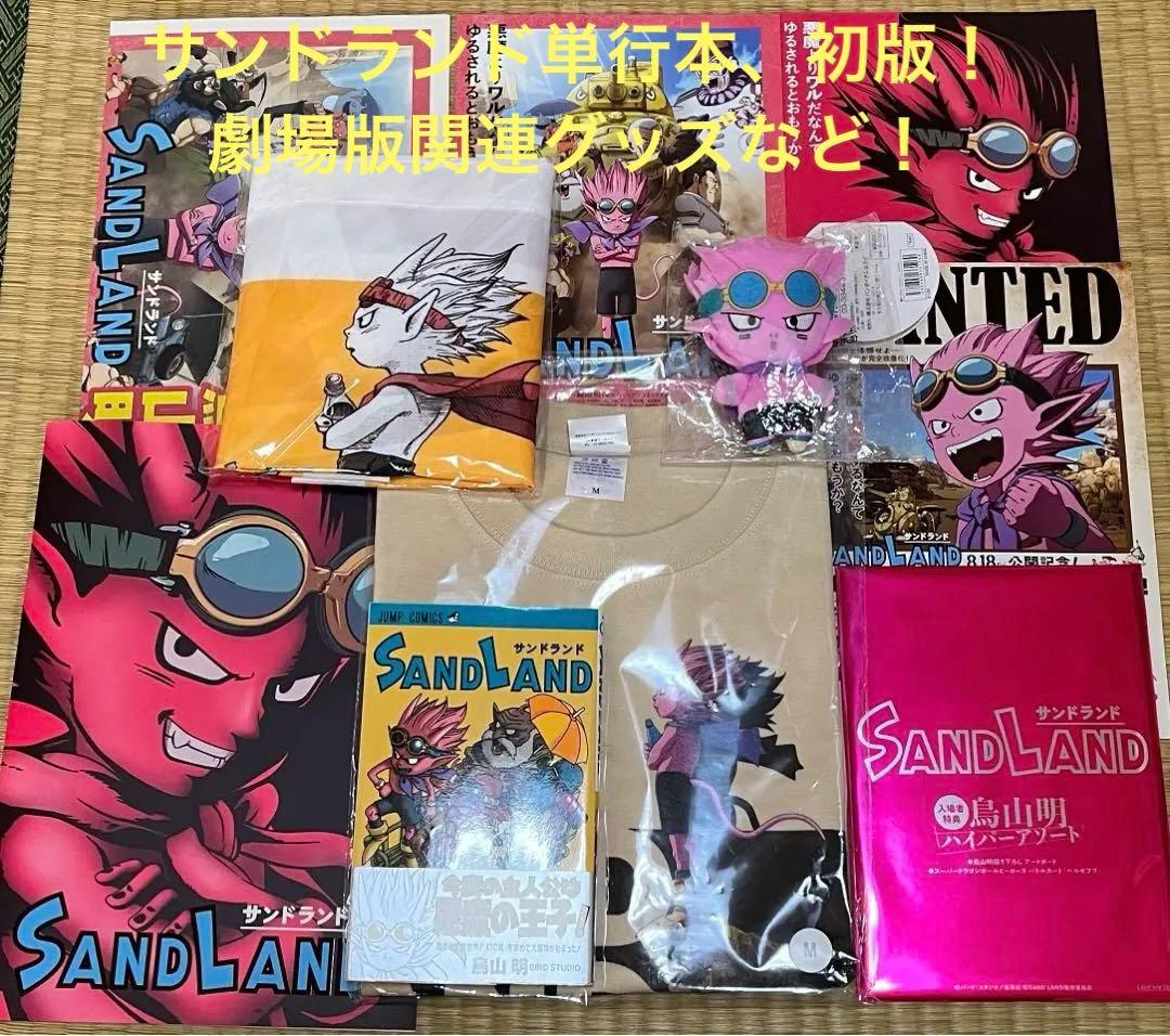 鳥山明先生！サンドランド単行本（初版）その他、劇場版！関連グッズ！ SAND LAND (ジャンプコミックス) | 鳥山 明 |本 | 通販 | Amazon