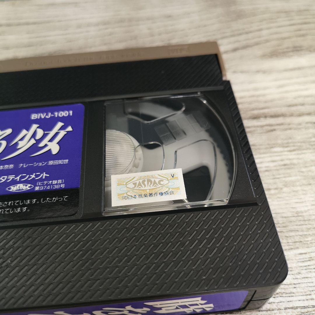 VHS｜時をかける少女｜中本奈奈｜日本映画｜1997年公開版｜希少