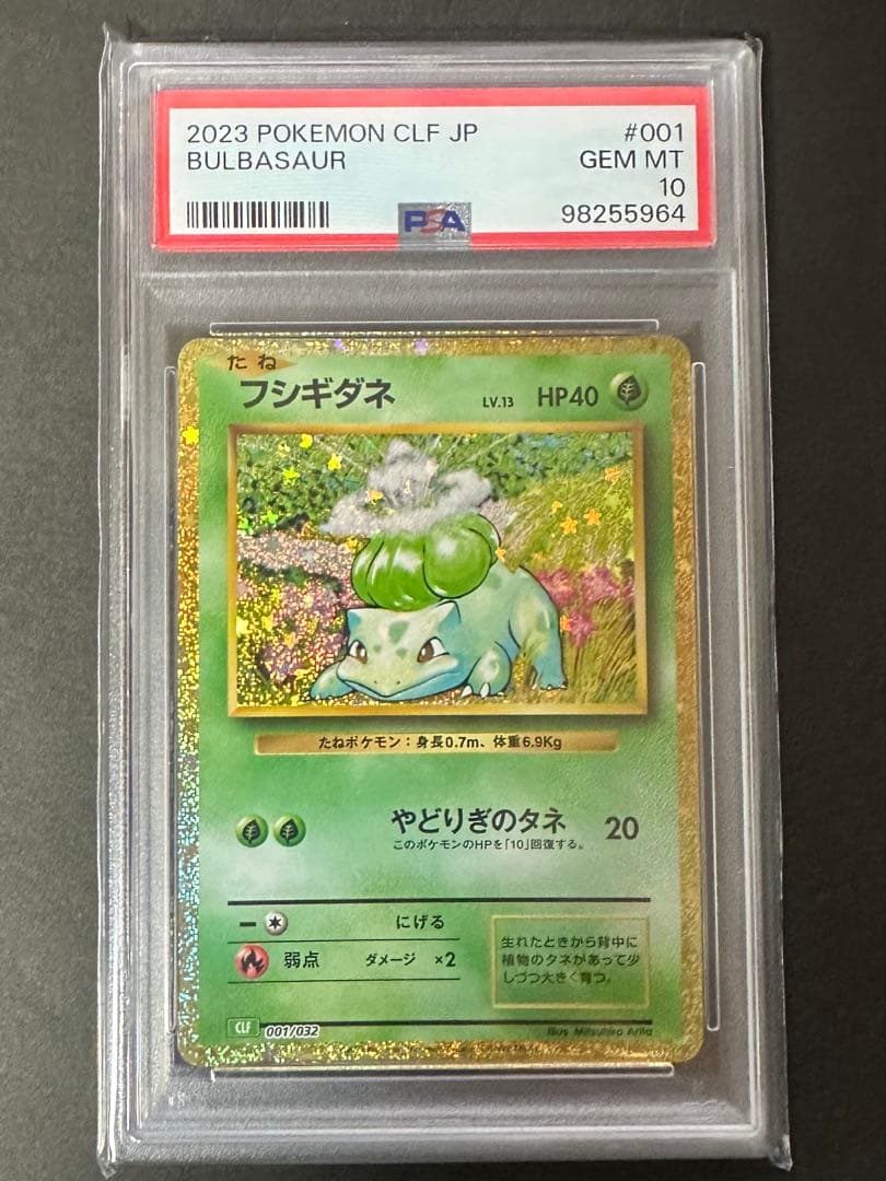 ポケモンクラッシック進化系6連番PSA10