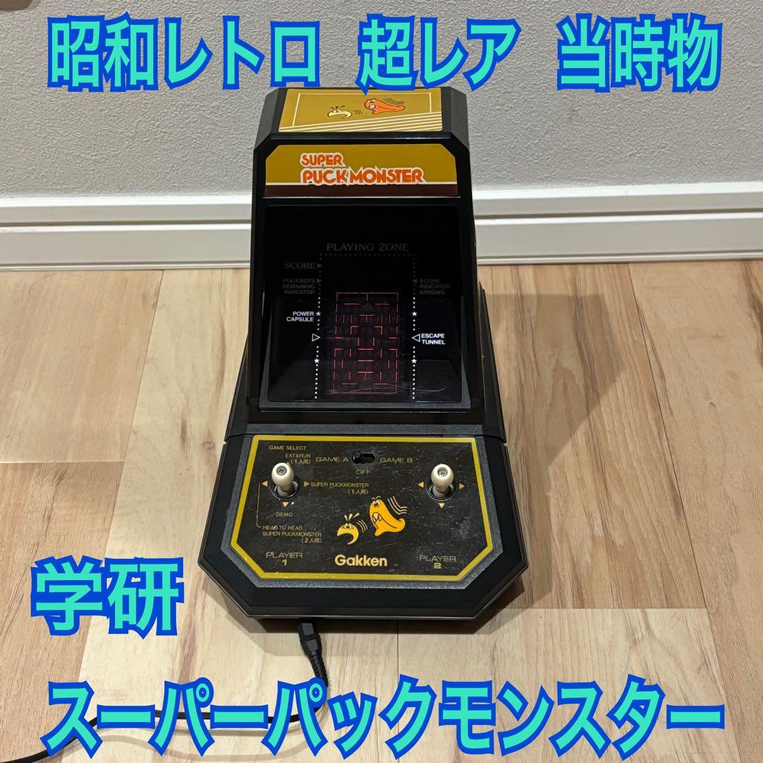 超レア】学研 スーパーパックモンスター LSIゲーム 当時物 動作確認