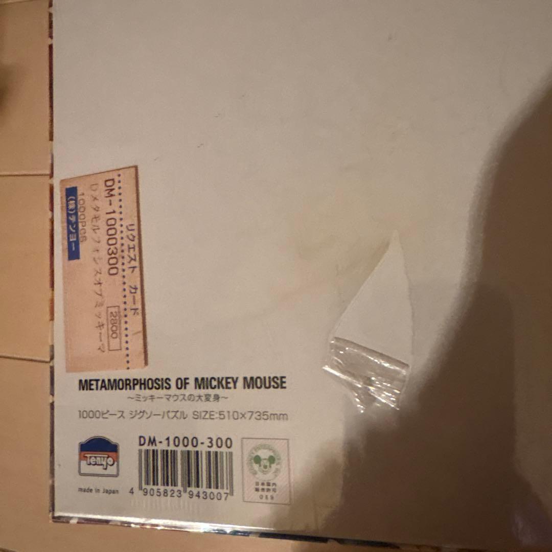 ジグソーパズル ディズニー 1000ピース メタモルフォシスオブミッキー