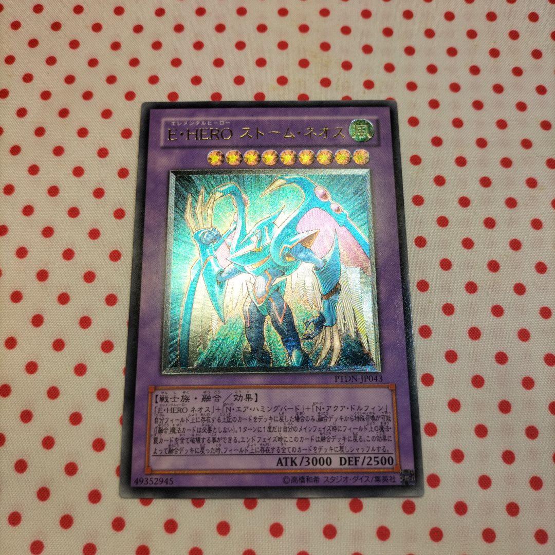 E-HEROストームネオス 遊戯王OCG デュエルモンスターズ レリーフ