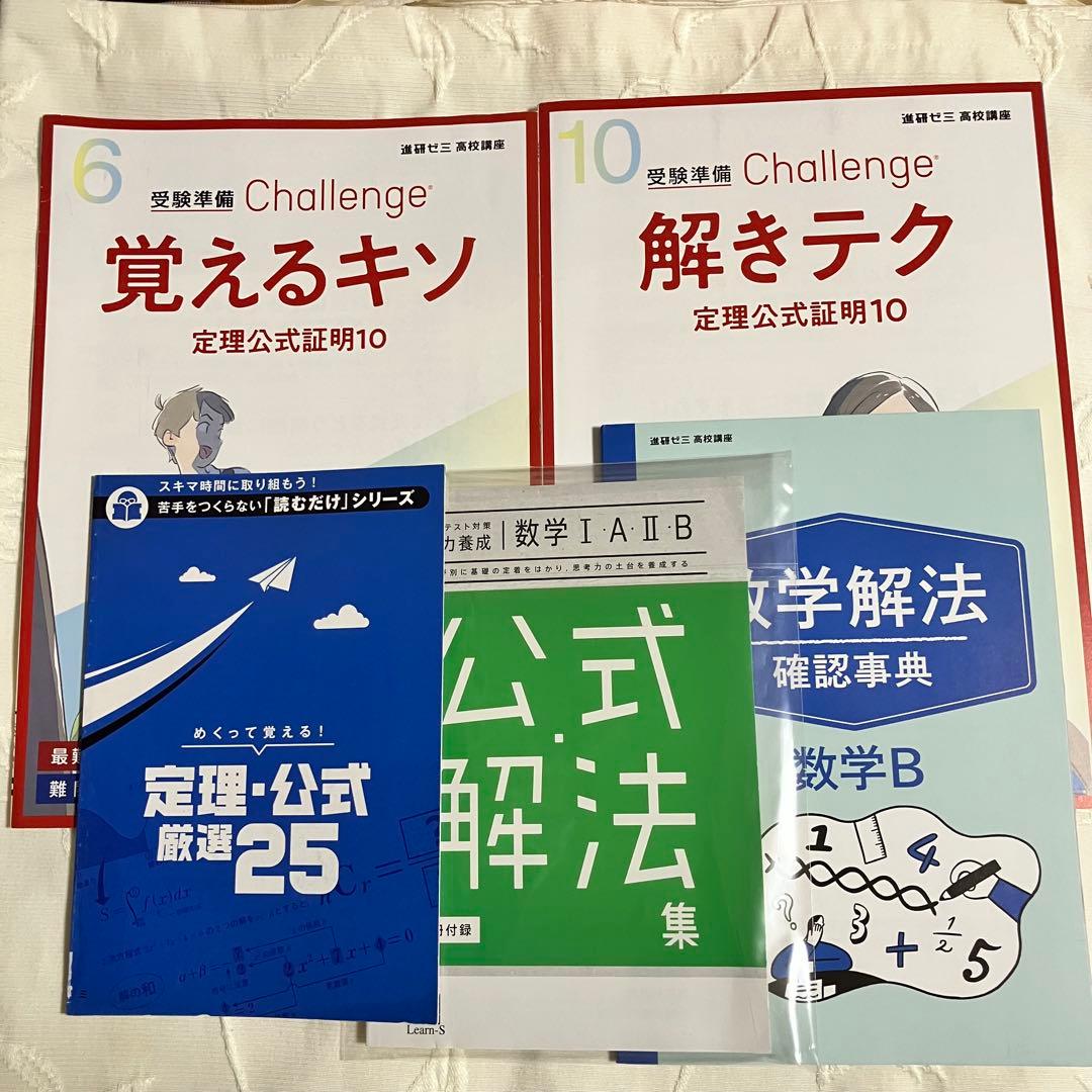 進研ゼミ 高校講座 数学セット 大学受験 - メルカリ