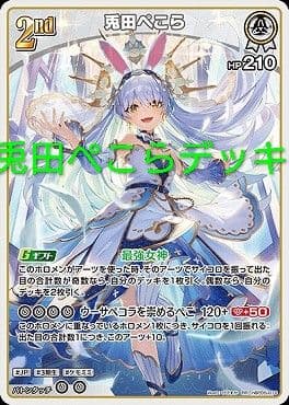 ぺこらデッキ ホロライブカードゲーム ホロカ 兎田ぺこら hBP01-004 兎田ぺこら OSR | hololive OFFICIAL CARD GAME,ブースター