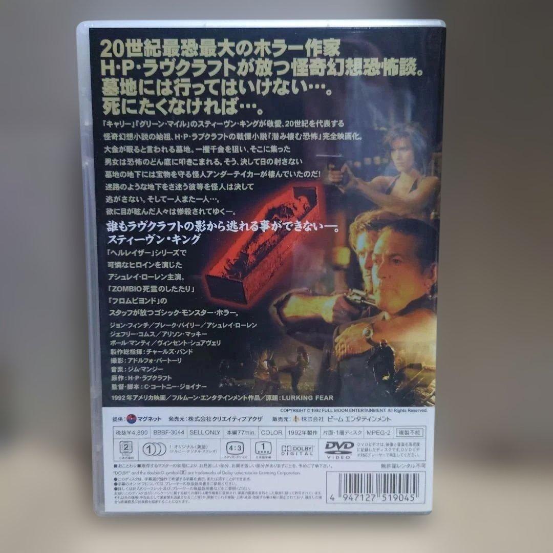 DVD　地底人アンダーテイカー　ホラー　ラブクラフト
