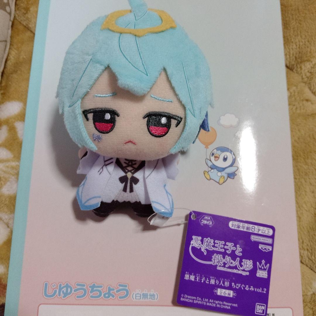悪魔王子と操り人形ちびぐるみvol.2 - メルカリ