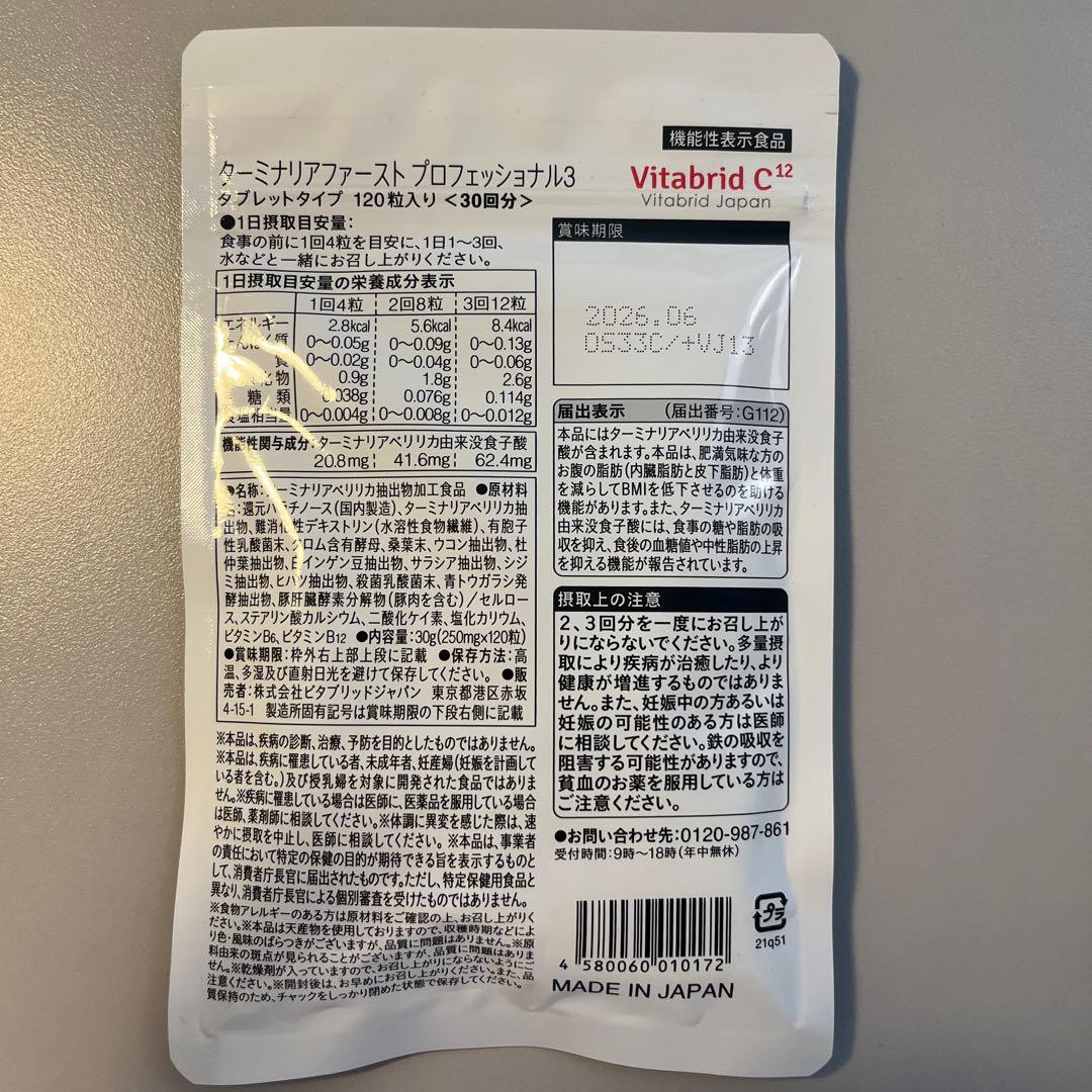 【新品未開封】Vitabird C12ターミナリアファースト（6袋）