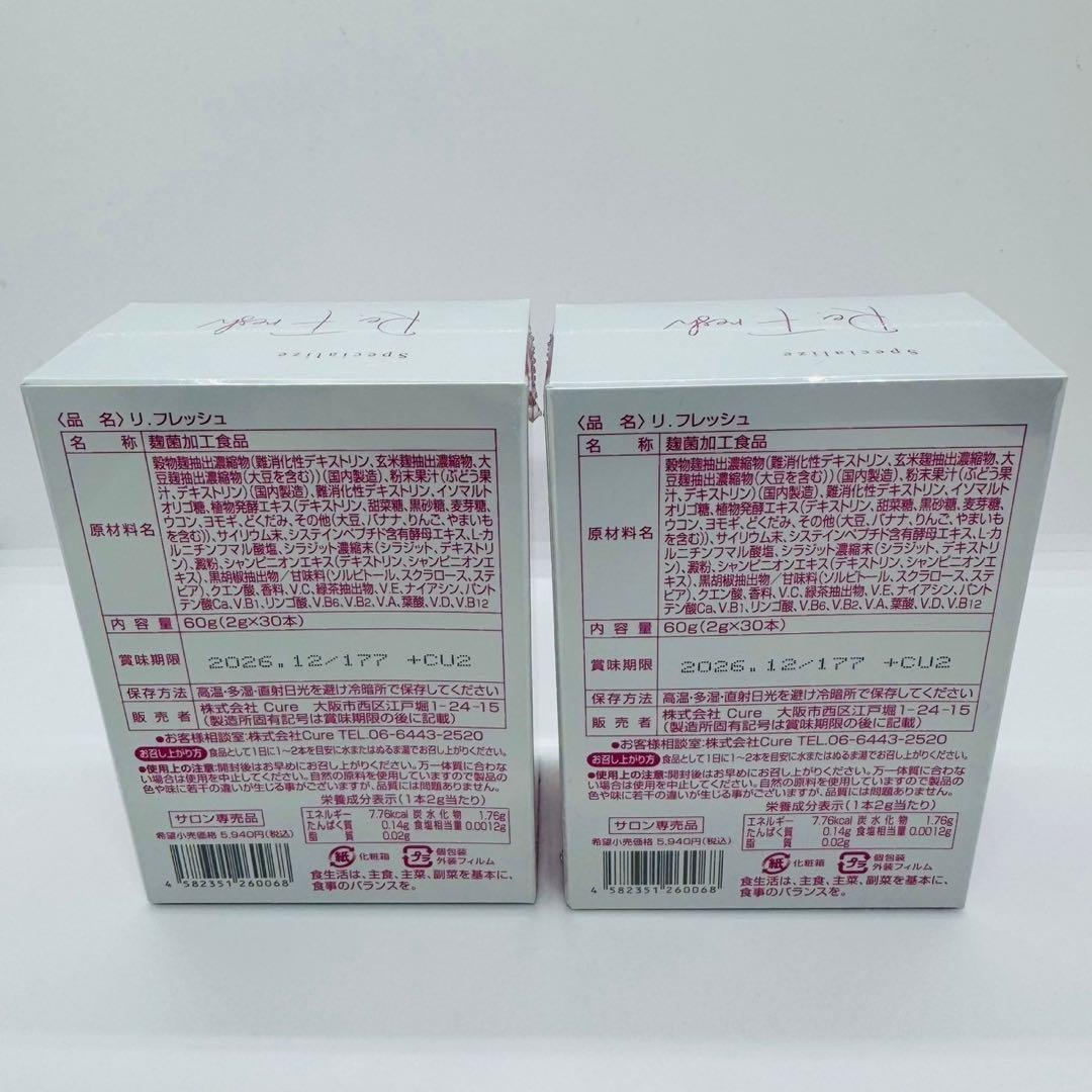 ♡makima♡様★リフレッシュサプリ 2g×30本 【正規品】2個 新品未開封