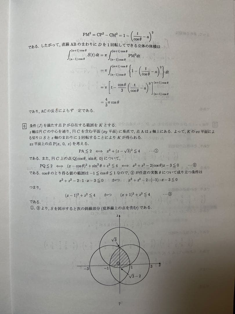 灘高校 理系 数学 評価•体積（解答・解説付） - メルカリ