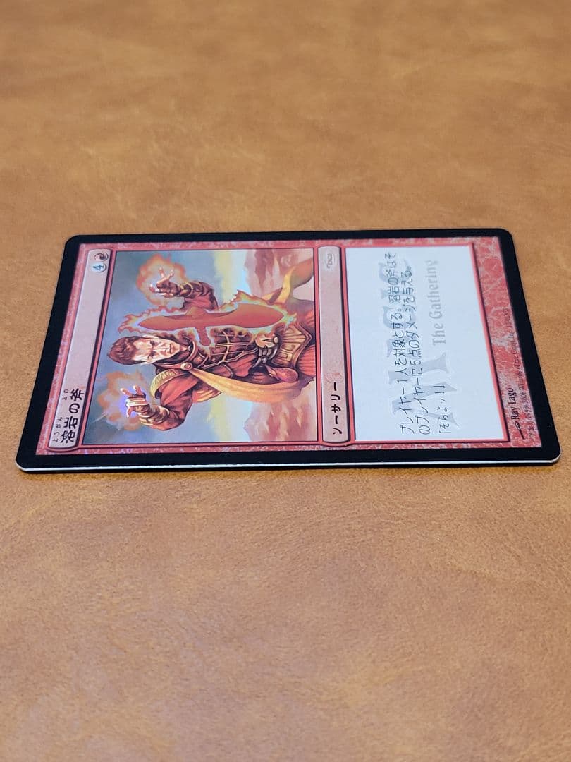 MTG】溶岩の斧 ゲートウェイプロモ 日本語1枚 公式未配布カード - メルカリ