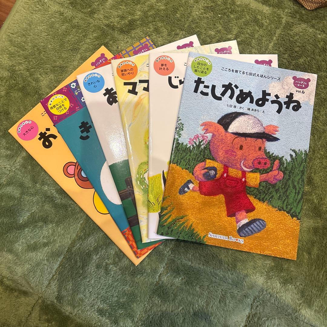 こころを育てる七田式えほん 4歳以上 パンダさんコース - メルカリ