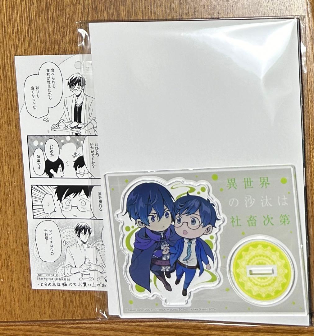 異世界の沙汰は社畜次第 特典セット - メルカリ