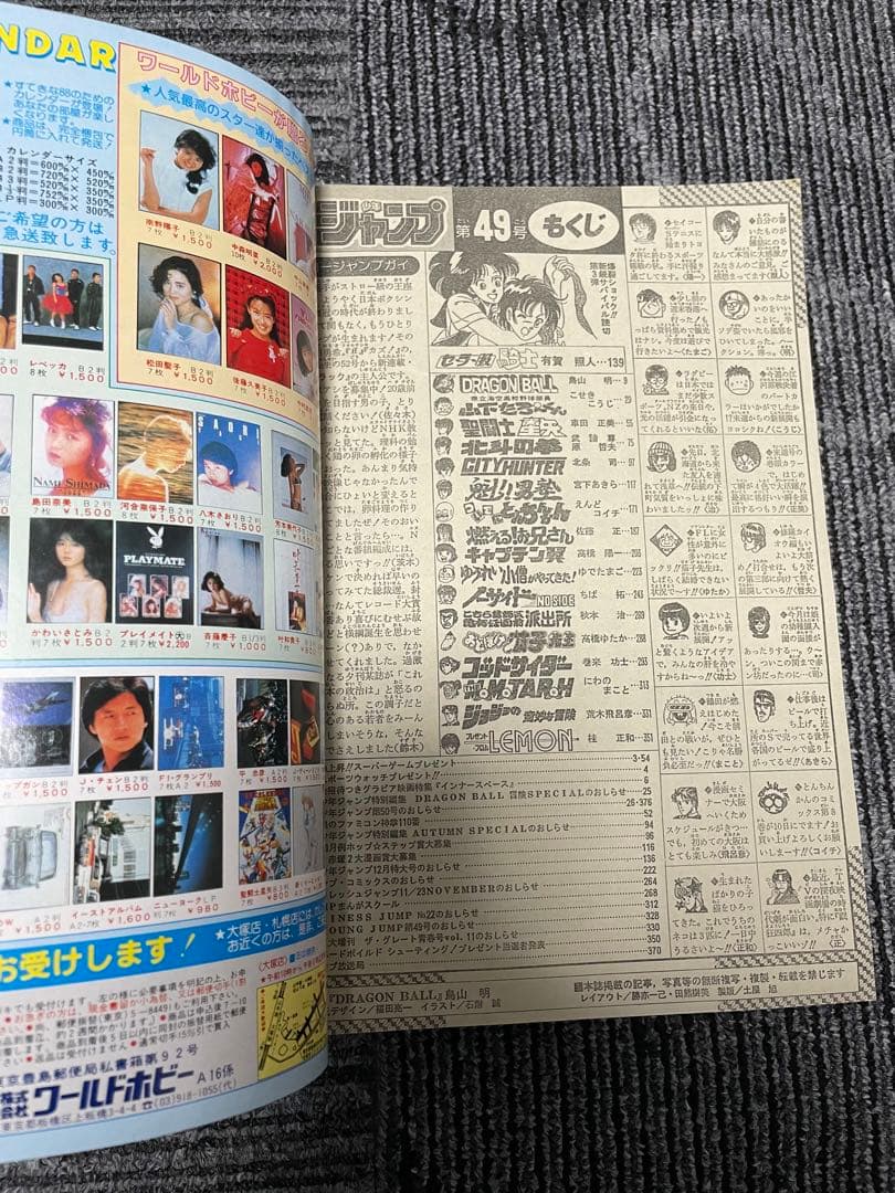 週刊少年ジャンプ 1987年49号 ドラゴンボール 鳥山明 貴重 - メルカリ