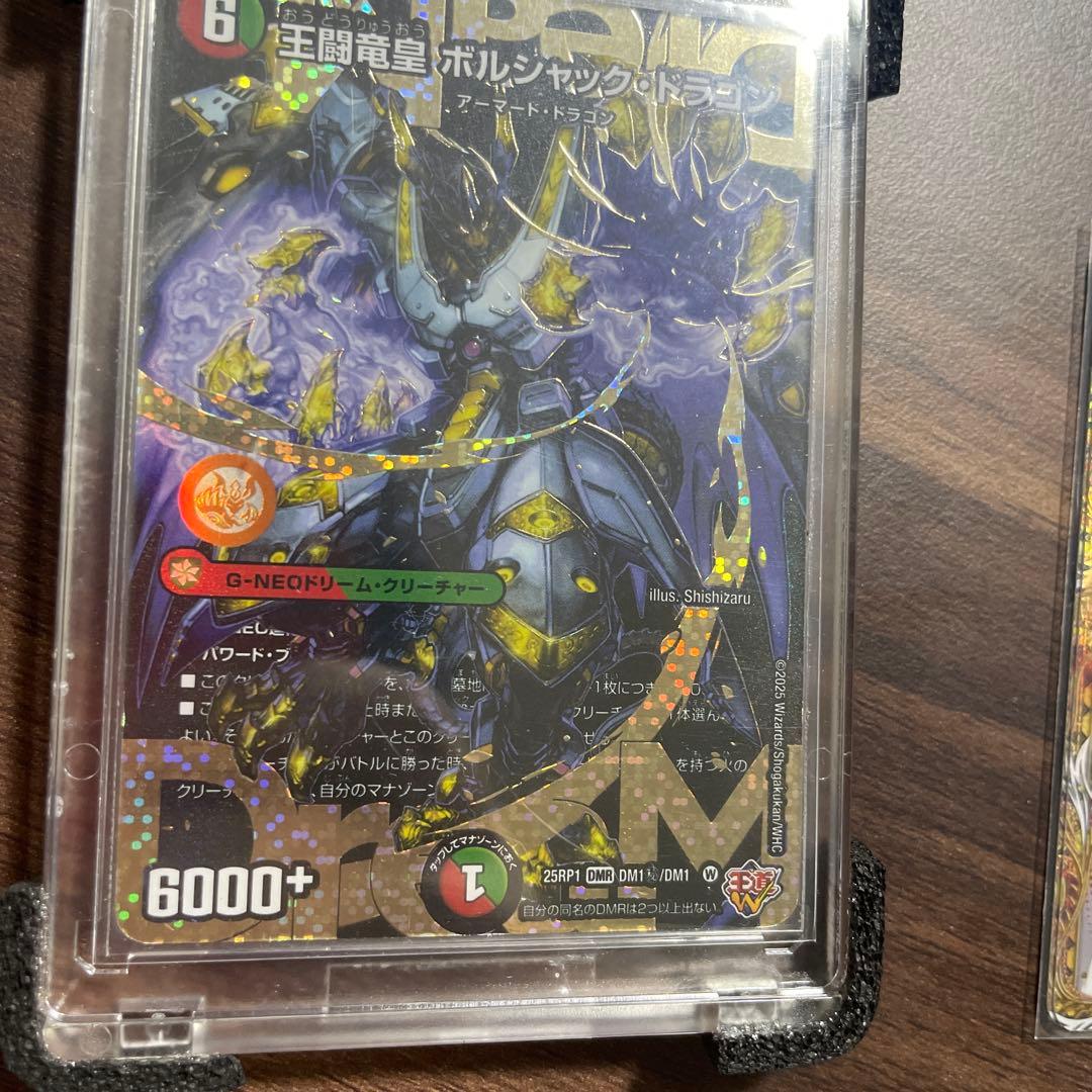 王闘竜皇 ボルシャックドラゴン ドリーム シークレットレア 王闘の大地