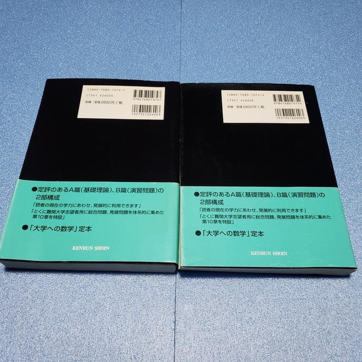 黒大数2冊セット】 大学への数学 II B・ III C 研文書院 - メルカリ