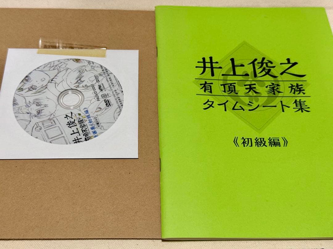 井上俊之 有頂天家族 原画集《初級編》 - メルカリ