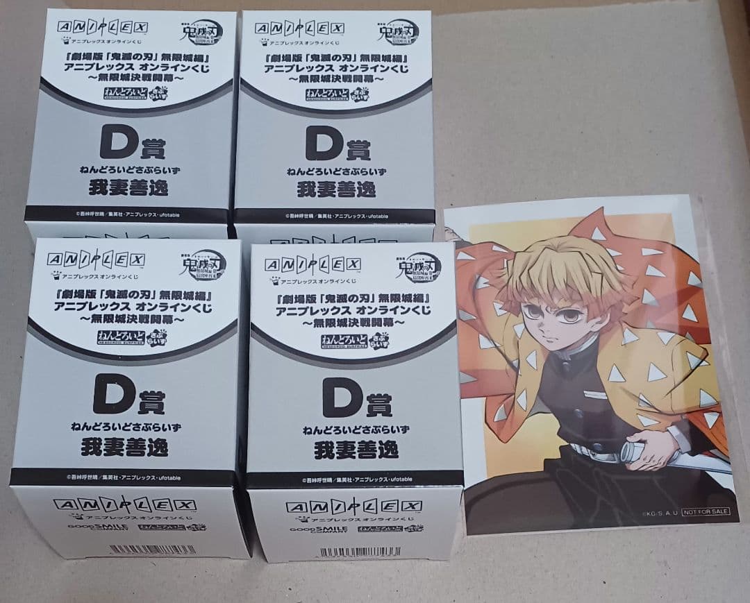 鬼滅の刃 オンライン アニプレックスくじ ねんどろいど 我妻善逸 鬼滅の刃 アニプレックスオンラインくじ 我妻善逸 D賞 ねんどろいどさ