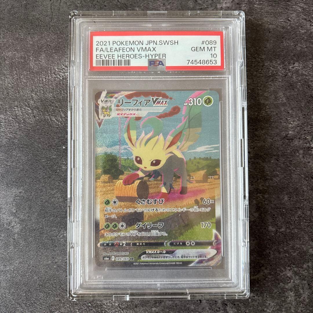 リーフィアvmax sa psa10 PSA10】リーフィアVMAX SA (HR) {089/069} [S6a] - magi通販【ポケモン