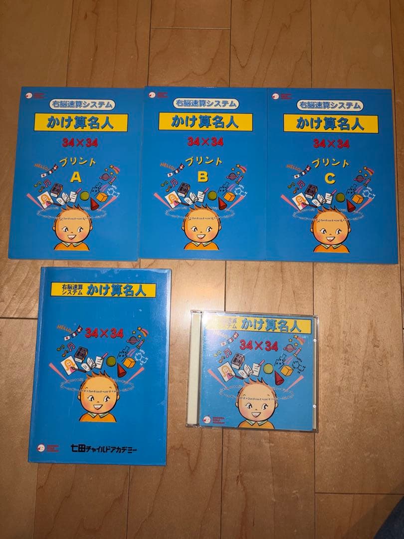 七田チャイルドアカデミー 右脳速算システム かけ算名人 CD テキスト