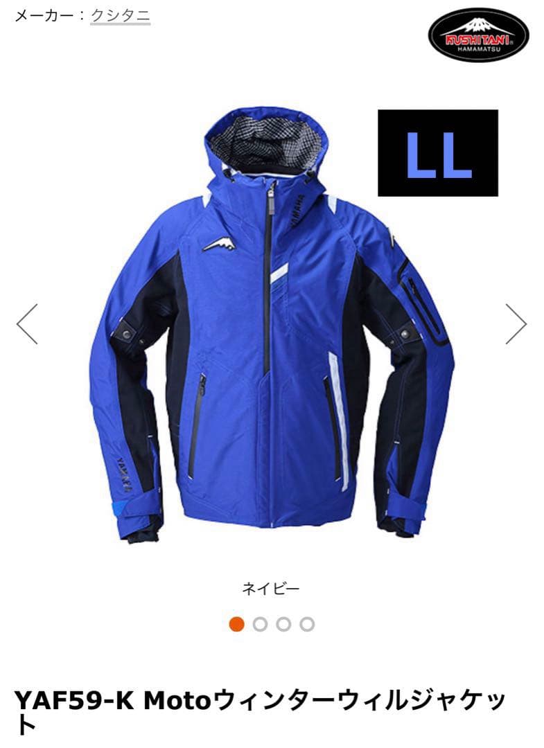 クシタニ ヤマハ MotoウィンターウィルジャケットLLネイビー YAF59-K