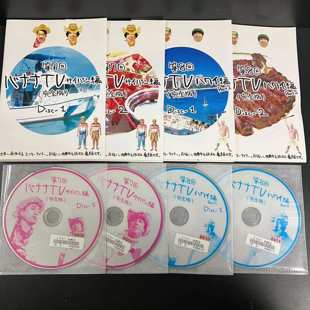 バナナマン バナナTV 第1回～第8回 レンタルDVD バラエティ 全巻セット