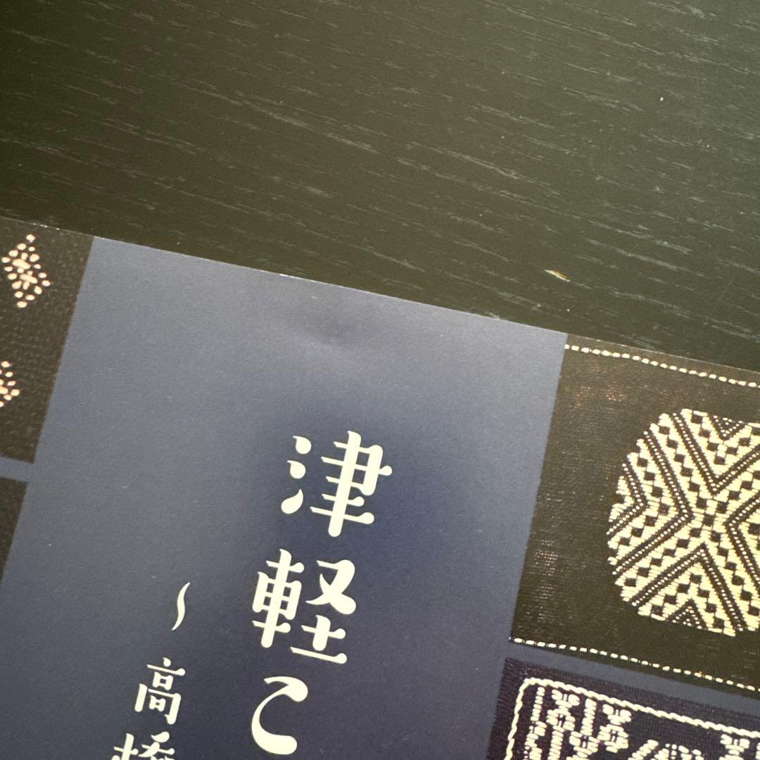 津軽こぎん刺し図案集/もどこであそぶ vol.1 /vol.2 （3冊セット