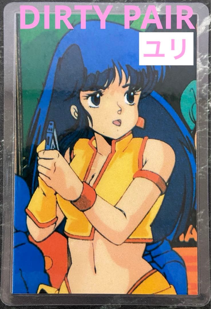 DIRTY PAIR ダーティペア ユリ ラミネートカード♪ - メルカリ