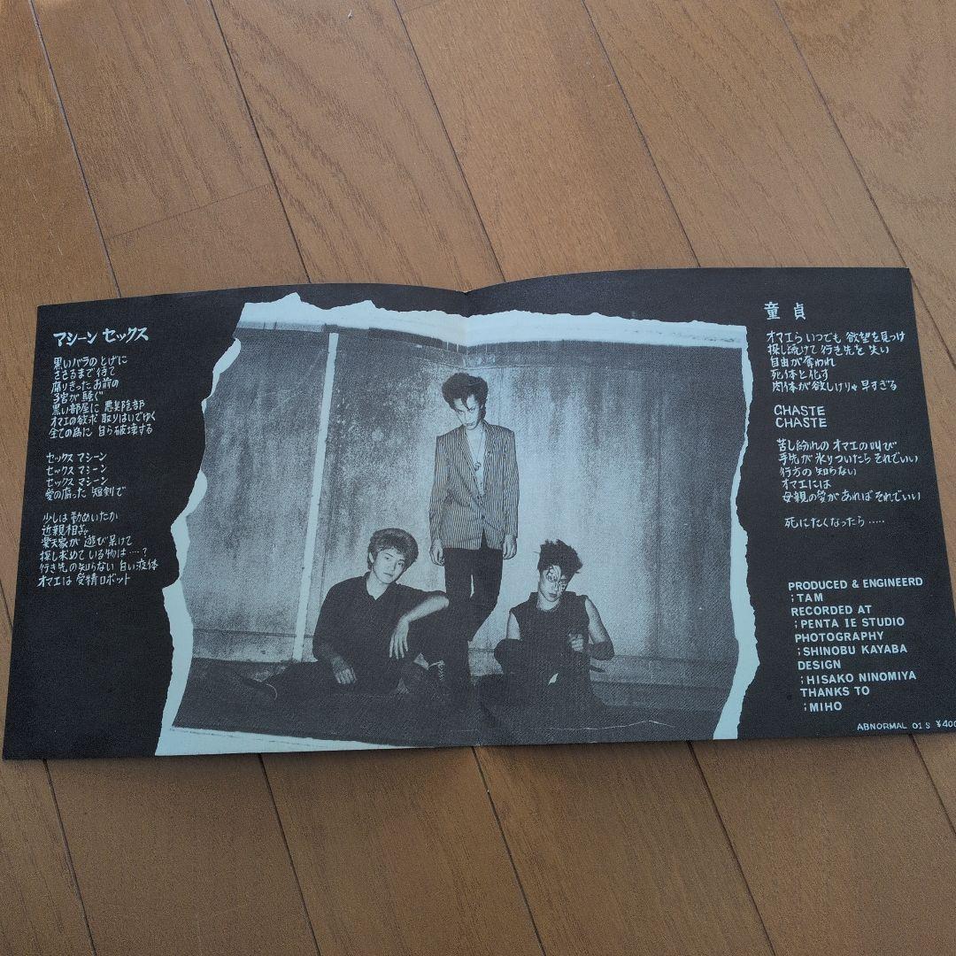 MASTUR BATION 　ソノシート