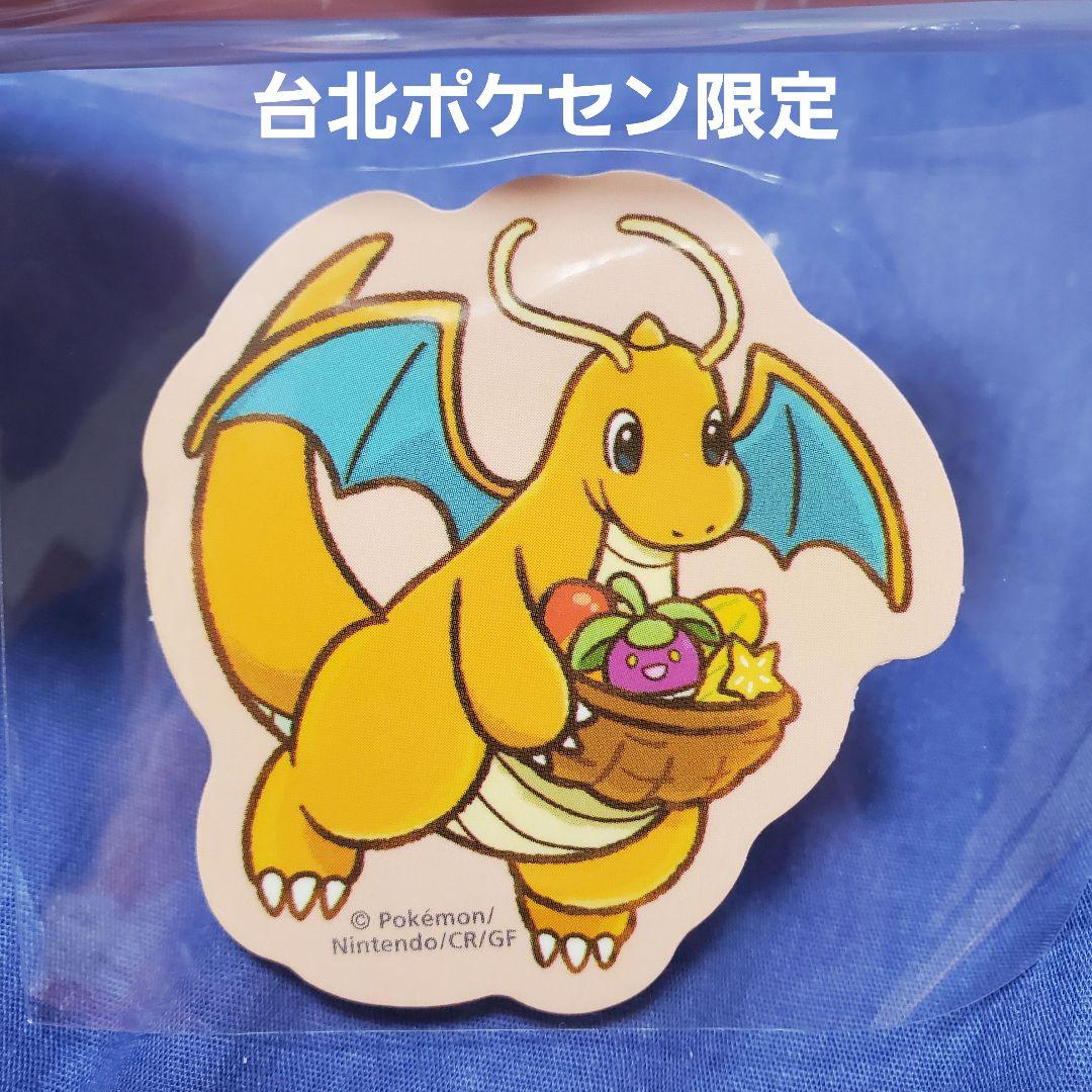 台北ポケセン限定】カイリュー アマカジ シール 台湾 ポケモンセンター