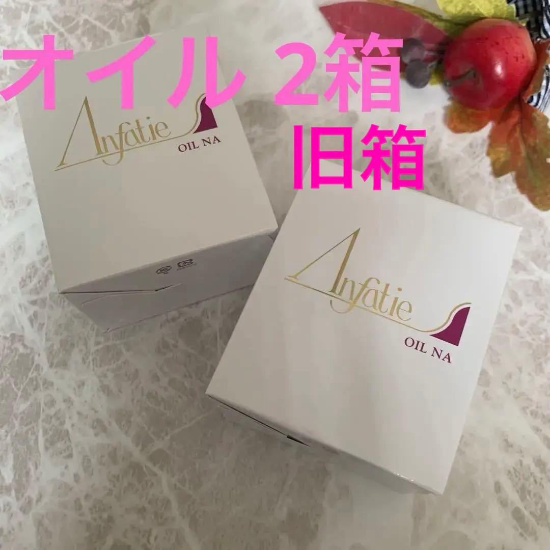 在庫5♦️アンファティ　オイル2本　旧箱※エッセンス変更可 2026年最新】アンファティの人気アイテム - メルカリ