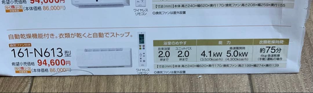 浴室壁掛けカワック 2023製 ヒートショック予防 161-N613