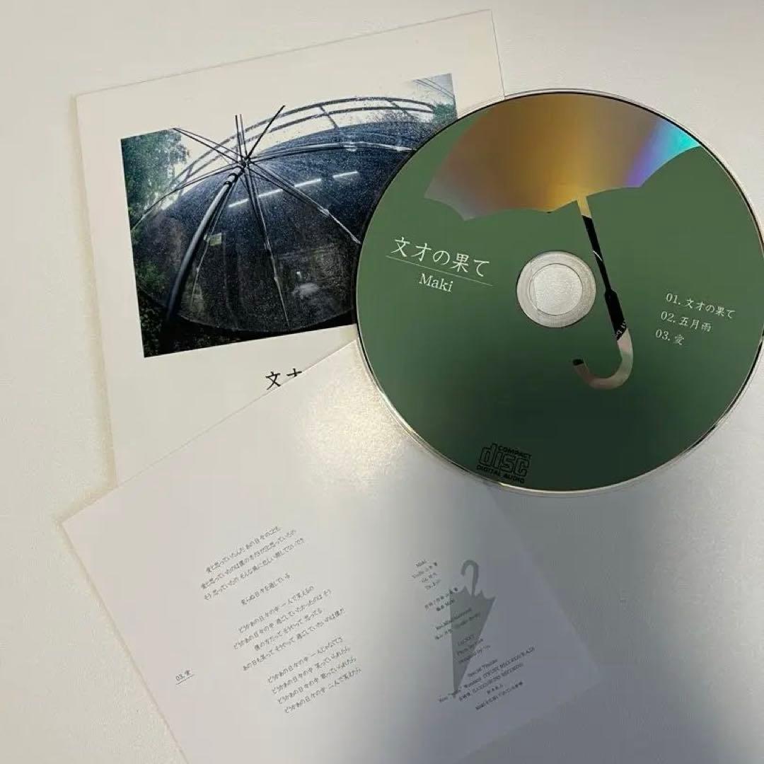 Maki 廃盤 文才の果て CD