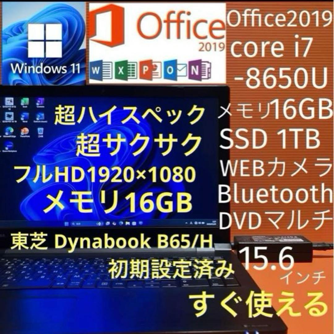 東芝Windows11ノートパソコンcore i7メモリ16GB SSD 1TB Amazon.co.jp: 【整備済み品】 【今だけSSD1TB×メモリ16GB】東芝 ハイ