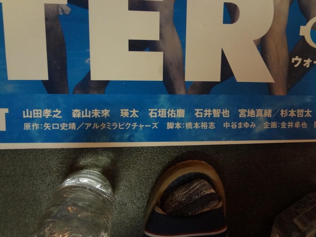 WATER BOYSウォーターボーイズ B0特大 入手困難非売品ポスター - メルカリ