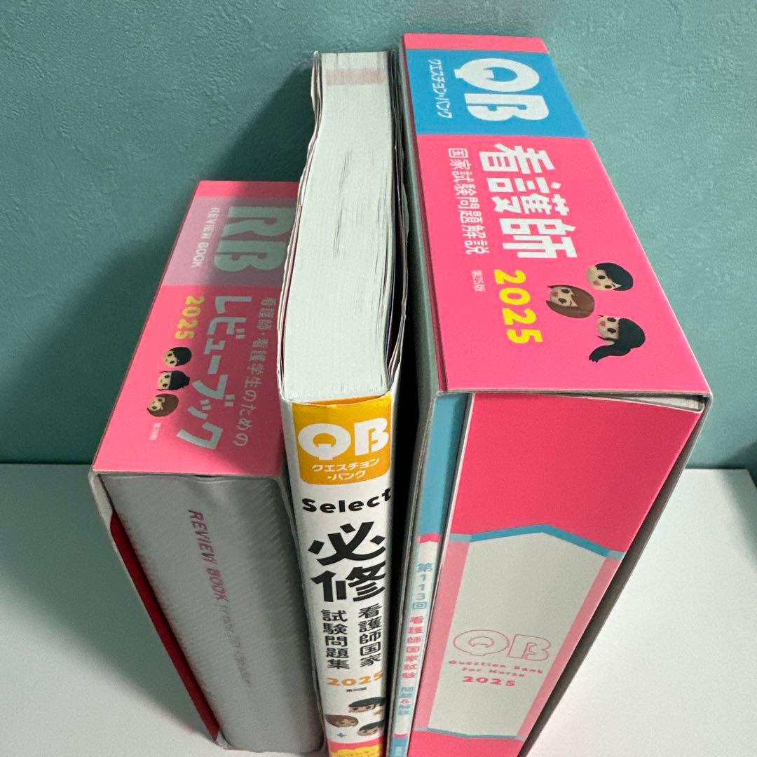 QBクエスチョンバンク 看護師国家試験問題 必修 レビューブック2025