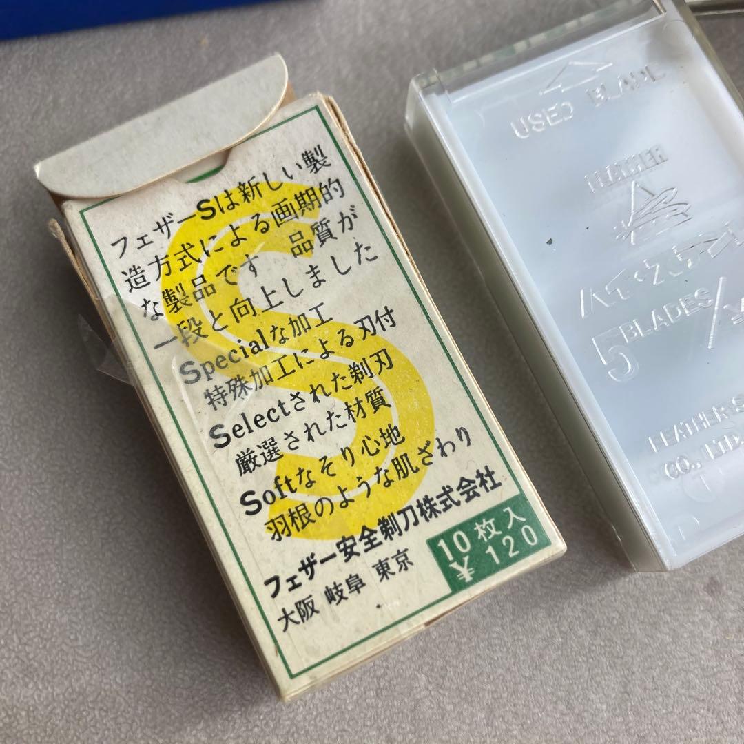 フェザー 昭和レトロ 髭剃り コンパクト ビンテージ 両刃 カミソリ