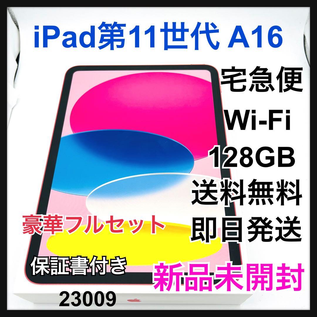 新品　未開封　iPad 第11世代　A16 128 GB Wi-Fi 本体 Apple iPad 11インチ (A16) Wi-Fi 128GB 2025年春モデル 価格比較