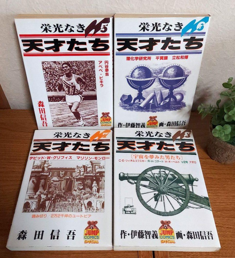 栄光なき天才たち　全巻セット1~17巻