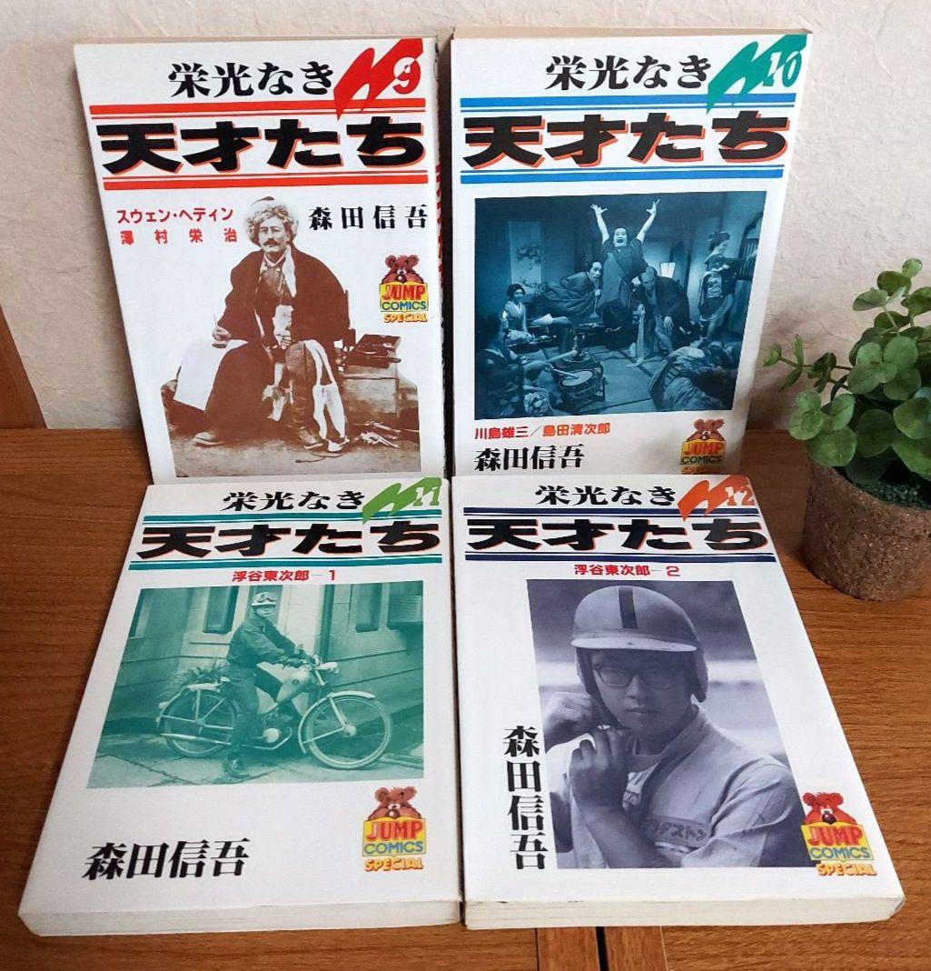 栄光なき天才たち　全巻セット1~17巻