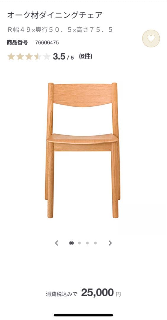 無印良品　オーク材ダイニングチェア MUJI 無印良品 / オーク材ダイニングチェア | リサイクル・ヤング