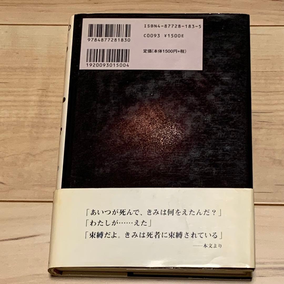 初版帯付 打海文三 ピリオド PERIOD 幻冬舎刊 - メルカリ