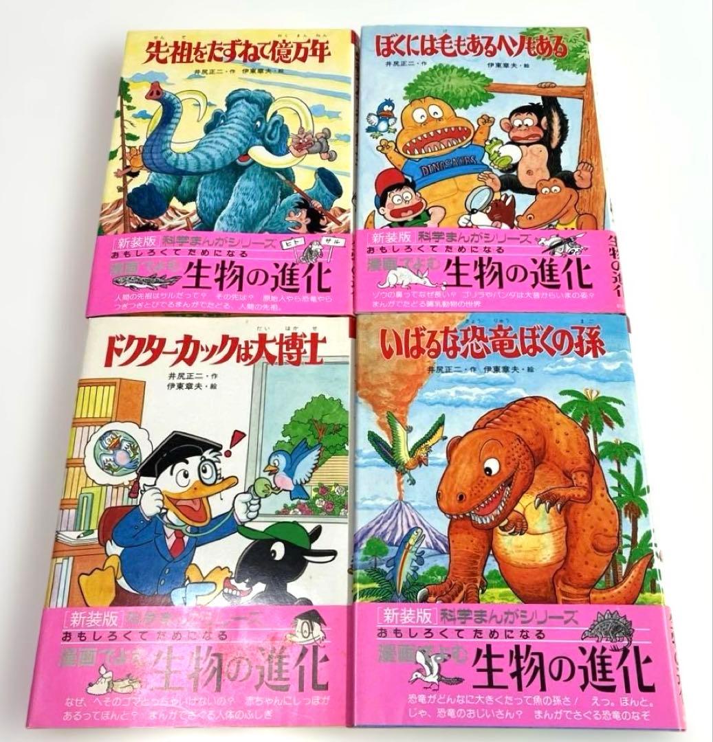 希少本　帯付き　科学まんがシリーズ〈全4冊セット〉 bookssakura_t00031