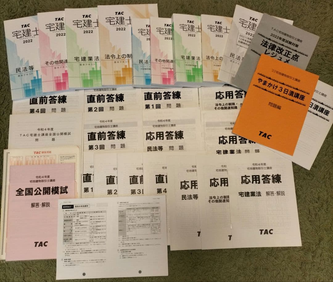 TAC 宅建2022 TAC 宅建士 2022 問題集 2冊セット - メルカリ