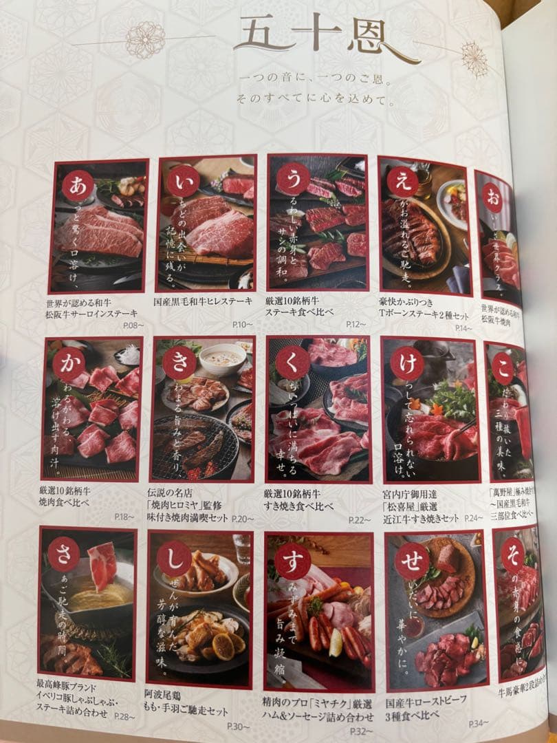 テレボート カタログギフト 五十恩 - メルカリ